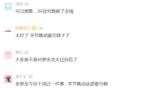 罗永浩■快手为争夺罗永浩的直播出价一个亿，却还是输给了抖音