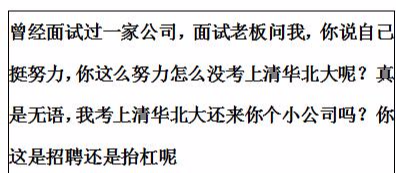 |你遇见过哪些招聘界的泥石流？网友：你来上班居然是为了钱！哈哈哈哈哈哈