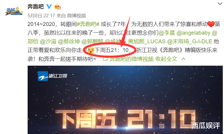 「奔跑吧兄弟」《奔跑吧》终于官宣，得知播出时间后，《向往4》收视有压力了！