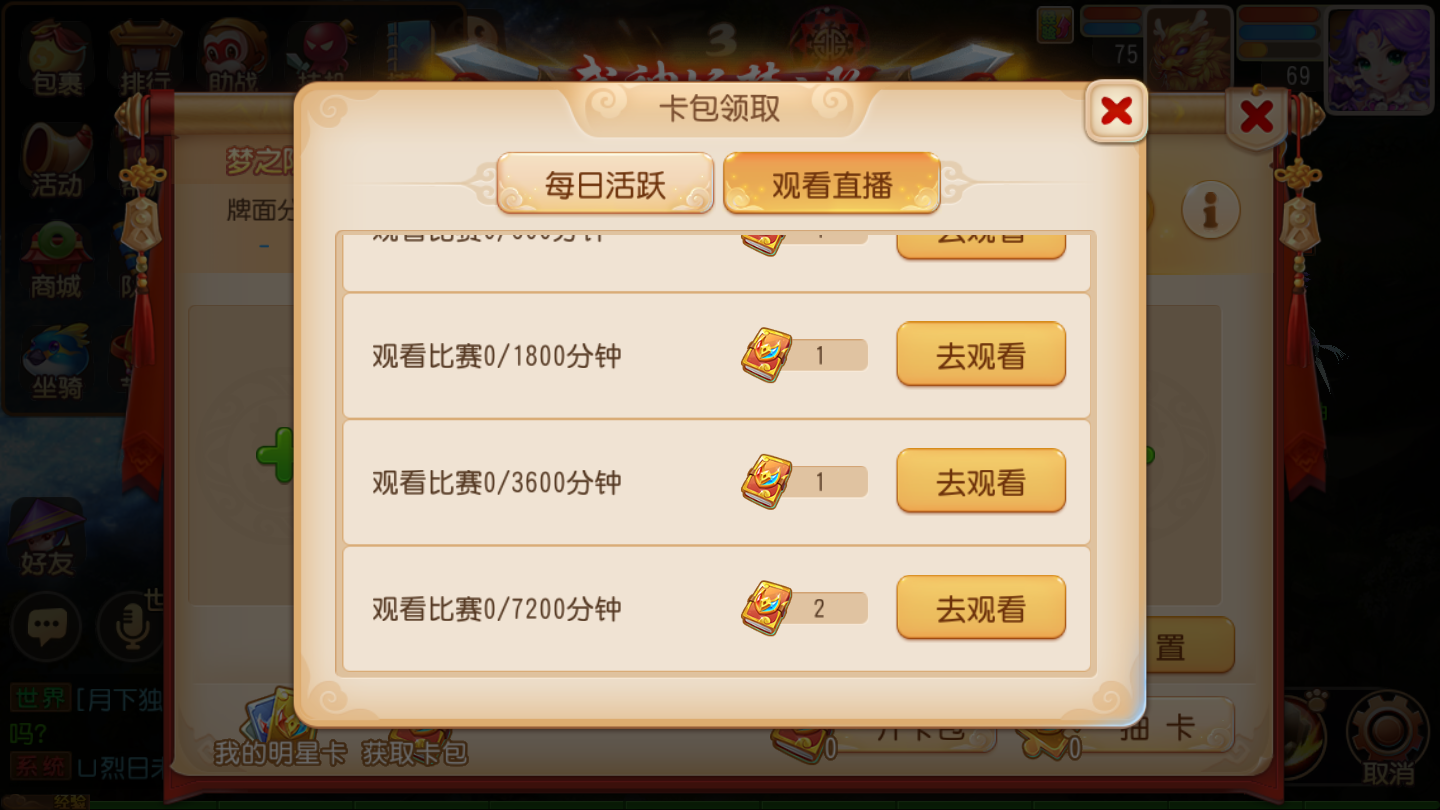 『梦幻西游手游』梦幻西游手游:攒钱买神兽第11天