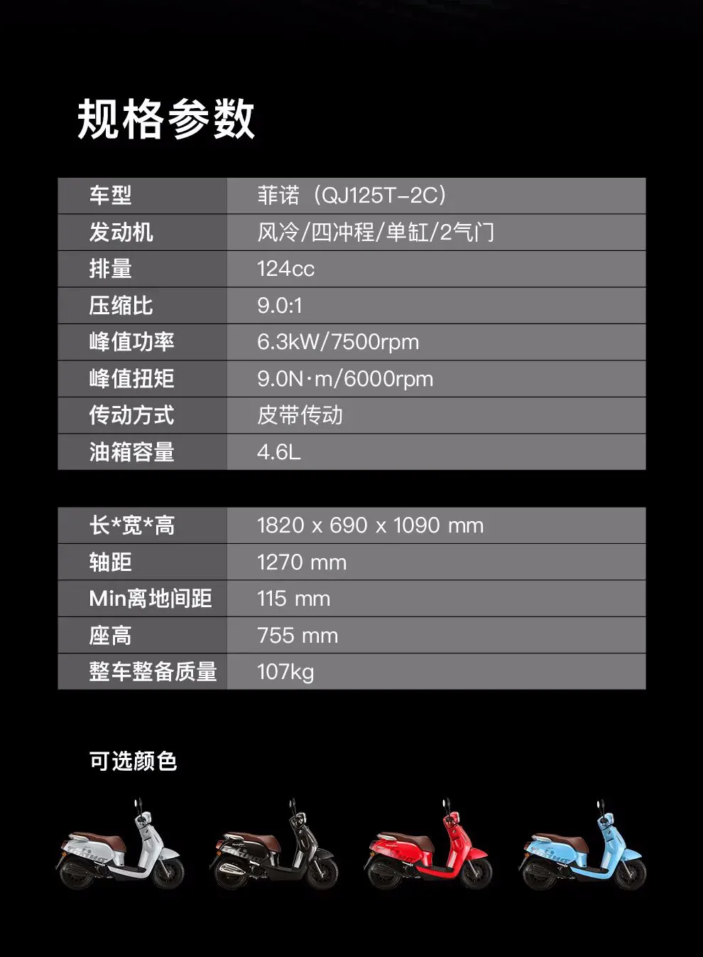 10999元，錢江發佈一款125cc復古買菜踏板-圖6