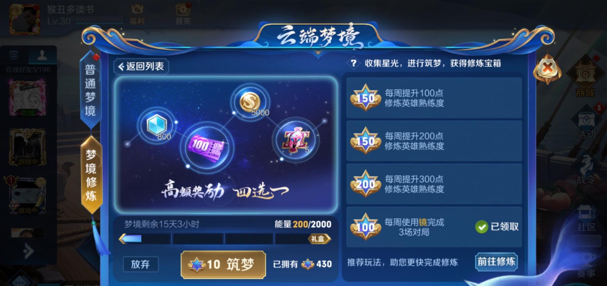 鲁班|梦境修炼别乱点，这个顺序操作，可多得6个限定皮肤使用！