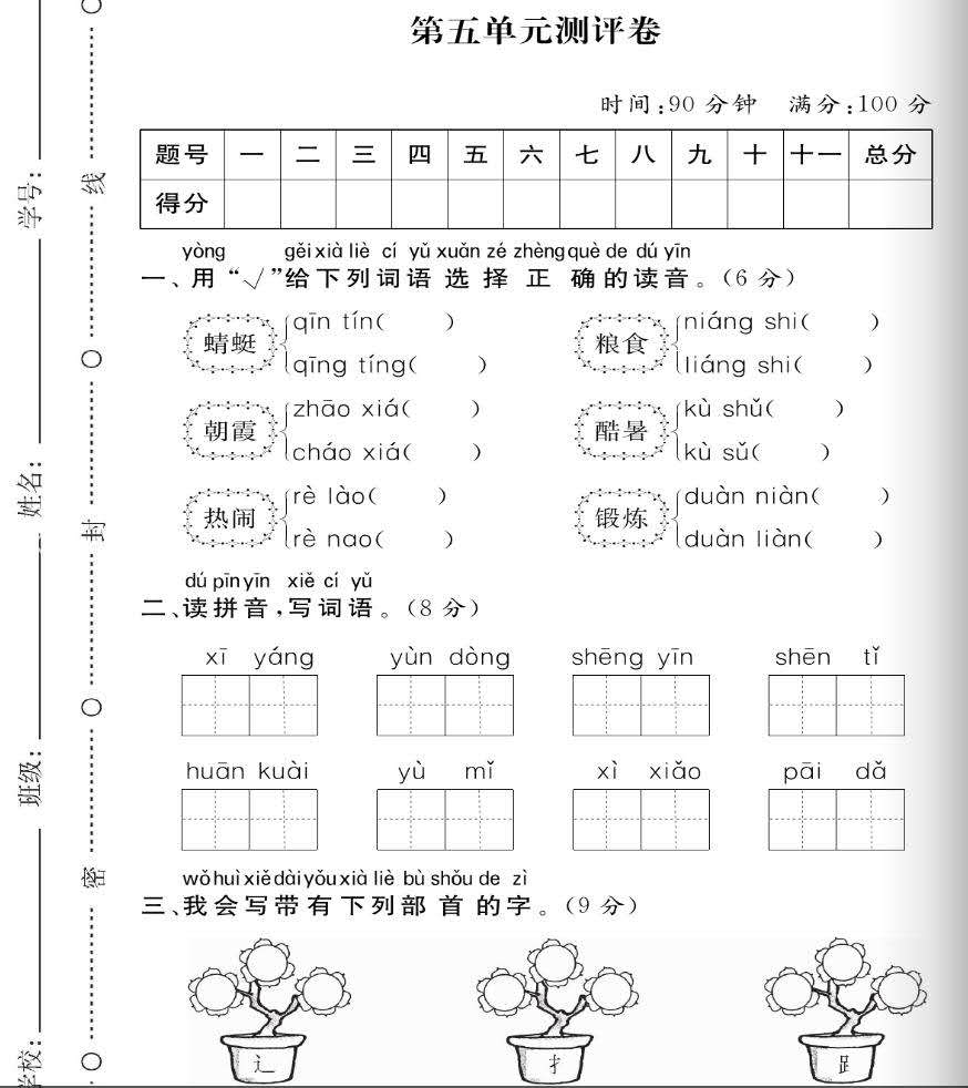 单元测试▲一年级语文第五单元测试卷，平均75分，学生：这题目也太难了