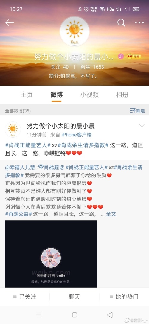 冰视频|博主去世一年 微博账号却还在为肖战打榜？