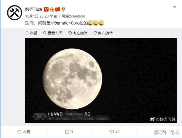 豪威|mate40pro月亮照流出，细节惊人，国产豪威传感器立功