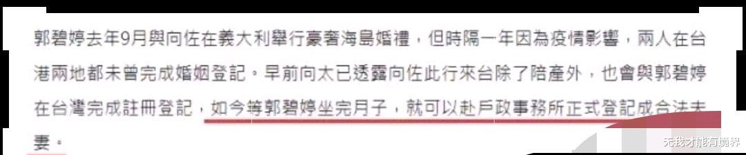 甄嬛传|台媒爆料：郭碧婷做完月子就可以领证，向左频繁上线难掩心中喜悦