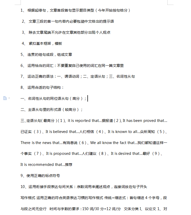 |速记：2021高考英语写作讲义汇总（学生版）稳稳突破130+