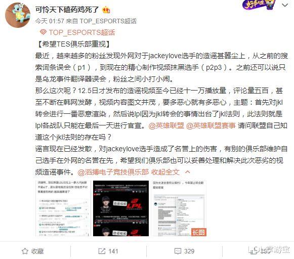 韓網造謠因阿水轉會迫害Ming，LPL出臺“文波法”被迫憋氣官宣-圖8