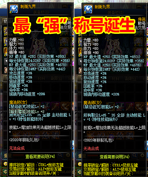 地下城与勇士：DNF：最“强”称号诞生，5级BUFF称号？玩家：能交易的话氪爆