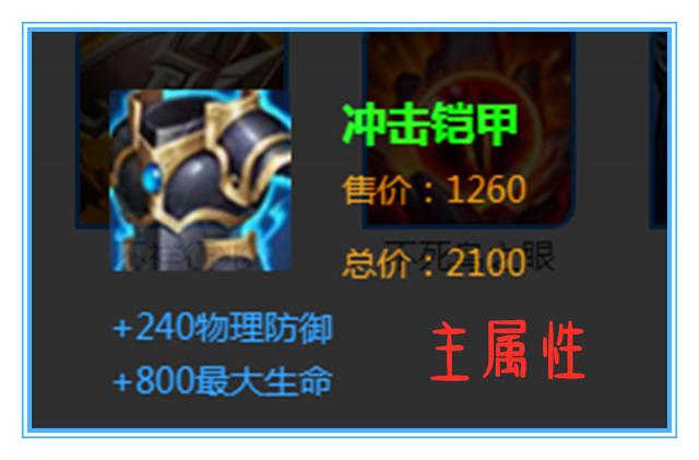 [白起]王者荣耀：冲击铠甲防御不错，还有晕眩和减速，为什么没人出呢？