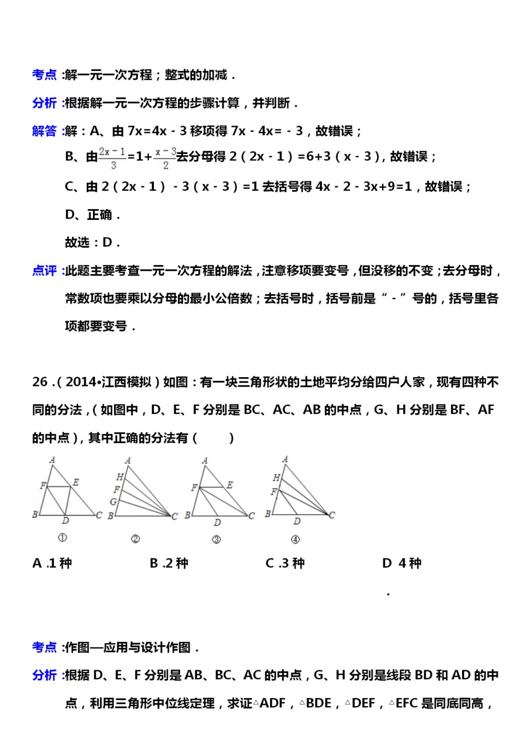 数学|七年级数学：常考试题题型总结，考点专题、解答分析，为孩子收藏