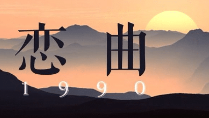 罗大佑|一首火了32年的歌曲，歌词中没有一个爱字，但是引发了无数人共鸣