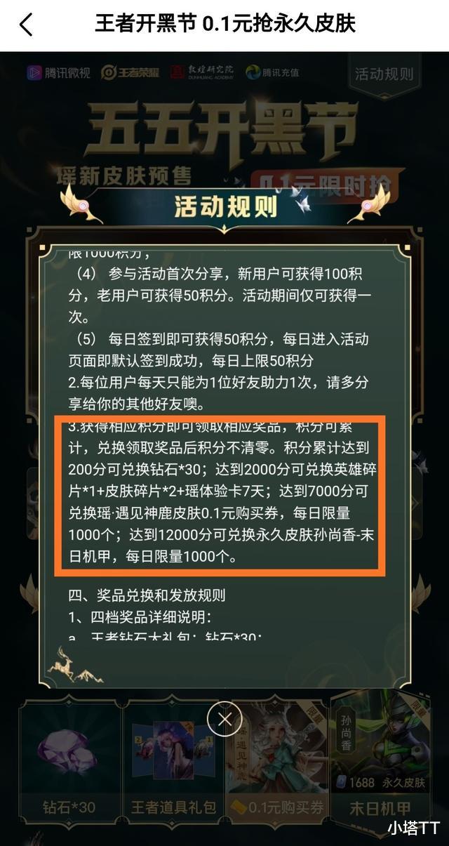 【紫霞仙子】王者荣耀如何获免费皮? 邀请好友拿末日机甲, 参与对局即得紫霞电玩！