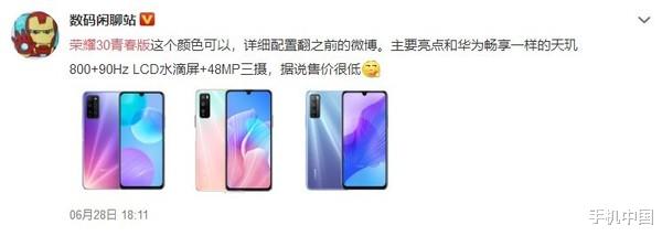 「特朗普」官宣:荣耀30青春版配90Hz屏幕 配置出色“售价很低”