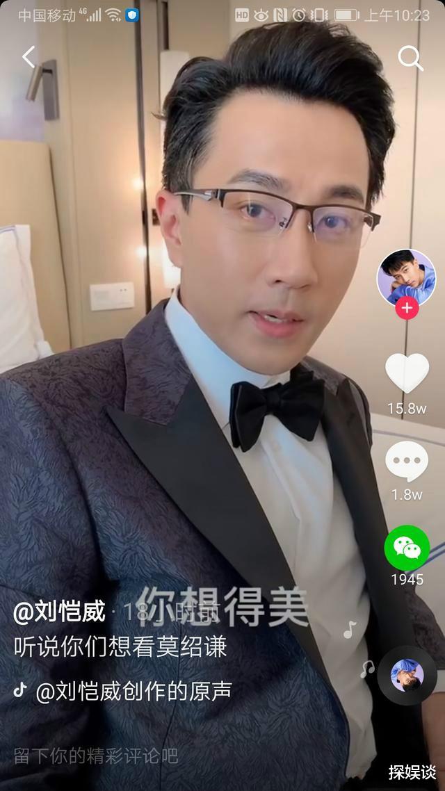 刘恺威@刘恺威晒视频，十年后再演莫绍谦依然帅气，小糯米上网课很乖