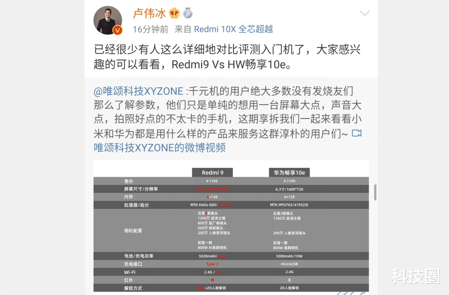 红米手机|虽说卢伟冰转发不太好，但是入门手机红米比华为真的好很多