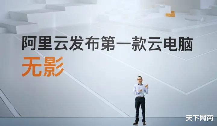 阿里巴巴|阿里云最重要升级！从现在起，你可能不再需要“电脑”了