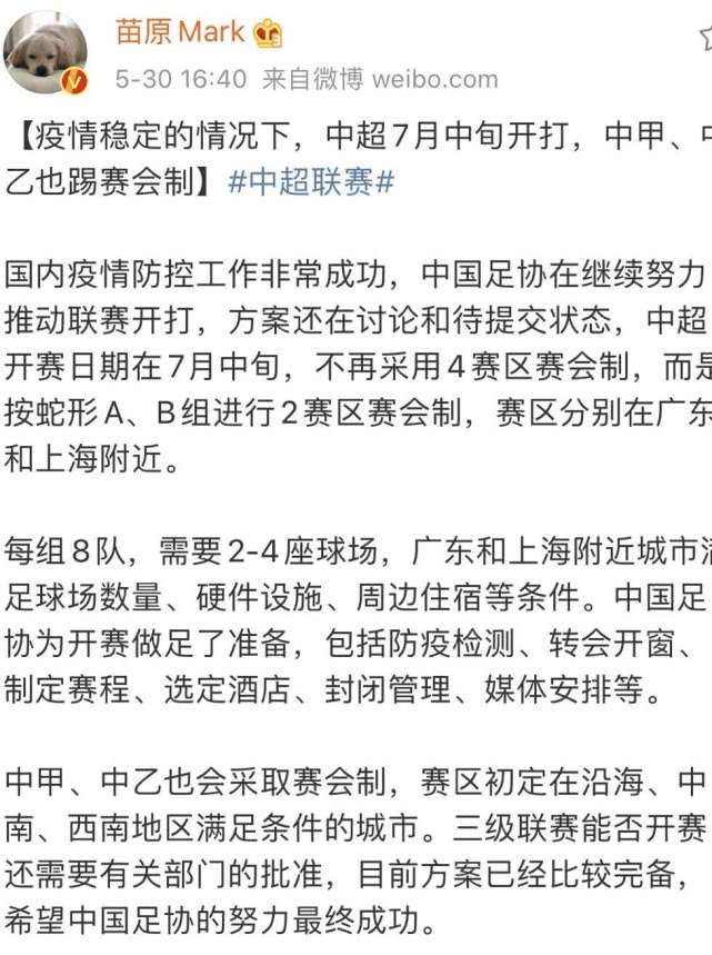 「中超」下午5点，中超开赛时间揭晓！按蛇形分2组+2大赛区确定，恒大获利好？
