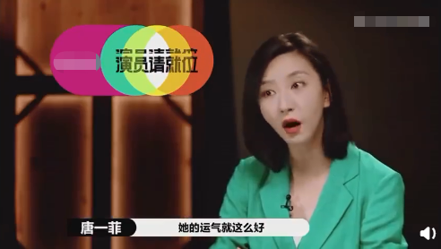 唐一菲|唐一菲发文怒怼《演员请就位》节目组恶意剪辑:我要骂你八辈祖宗