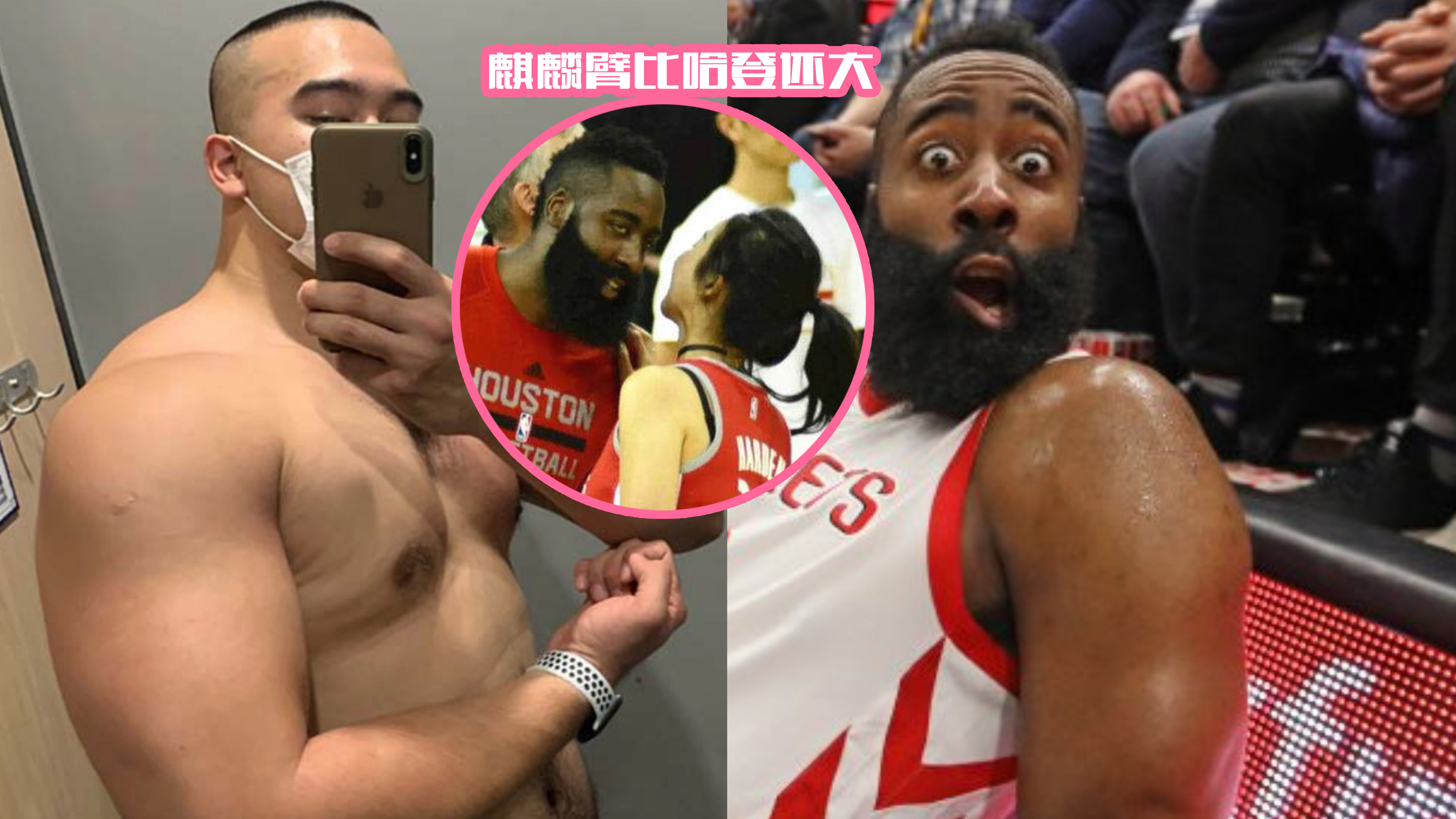 詹姆斯·哈登▲20岁NBA女主播，230斤男友麒麟臂媲美哈登，韵味十足脸色红润！