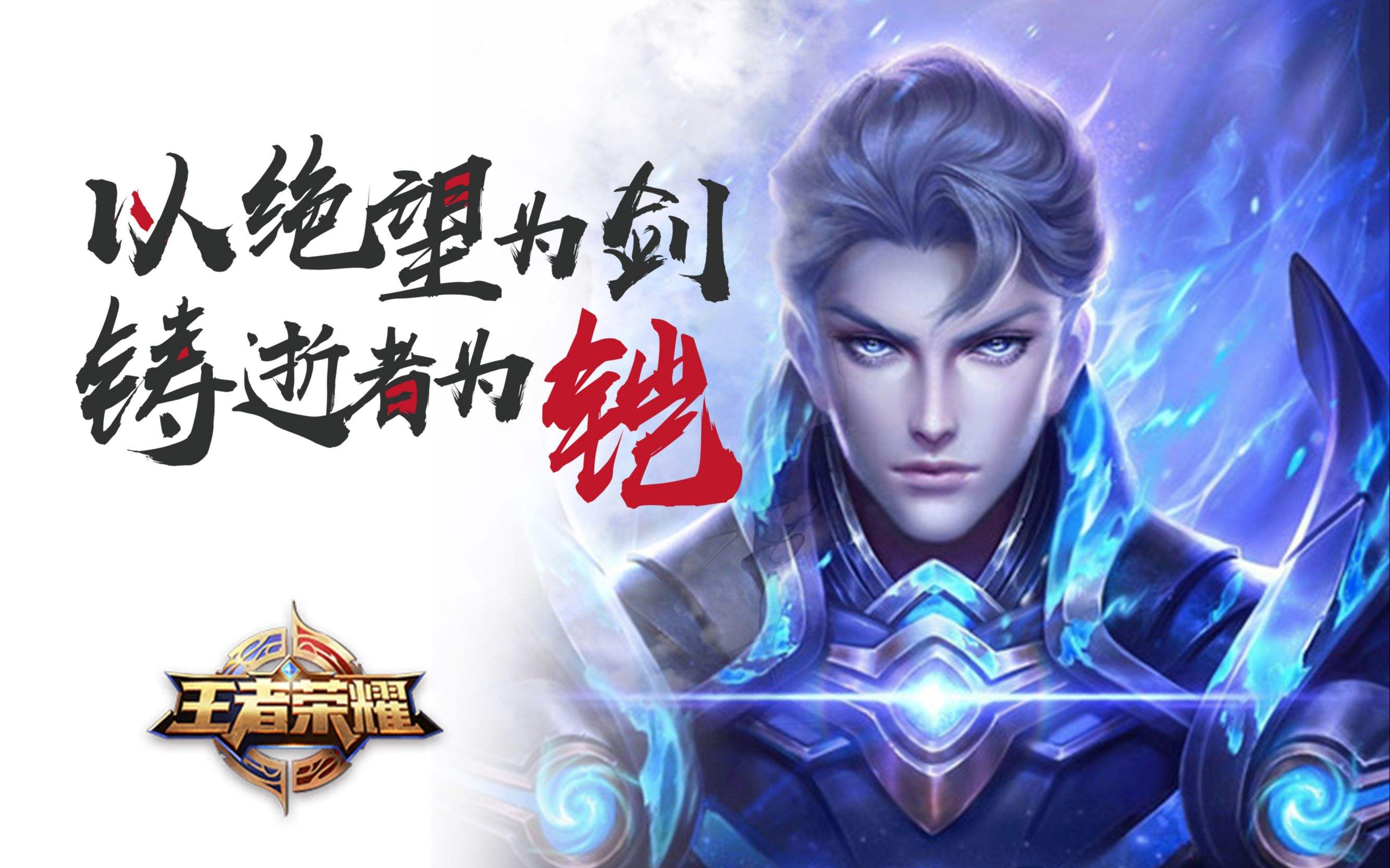 『老夫子』高端局老夫子很强,要怎么对付呢,盘点不怕老夫子的边路英雄(一)