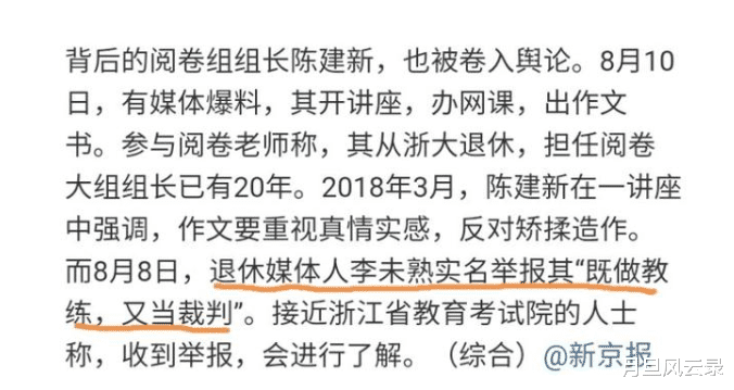 作文|浙江高考阅卷组组长的问题，一句“泄露作文评卷细节”就完了？