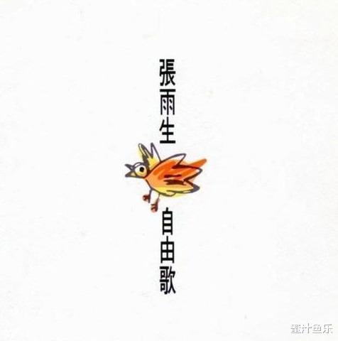 #张雨生#乐坛传奇张雨生，替妹妹出道完成梦想，捧红张惠妹暗含“小私心”