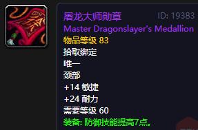 「魔兽世界」《魔兽世界》天堂在左战士向右：BWL十大极具价值防战装备（上）