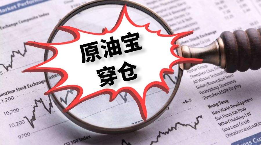 「原油」疫情后，比原油宝、钱端更大的暴雷或到来，这两种投资千万不能碰