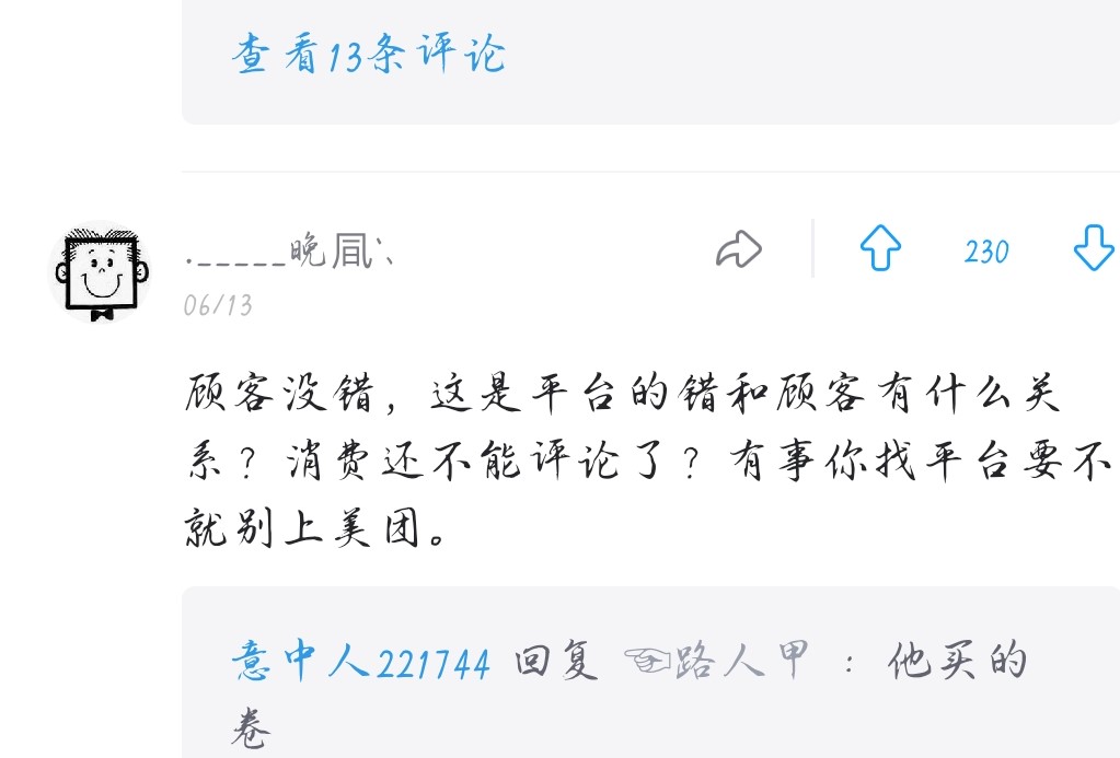 美团：在美团上点外卖因为使用了优惠券就少给评论还被骂，这究竟是谁的错？