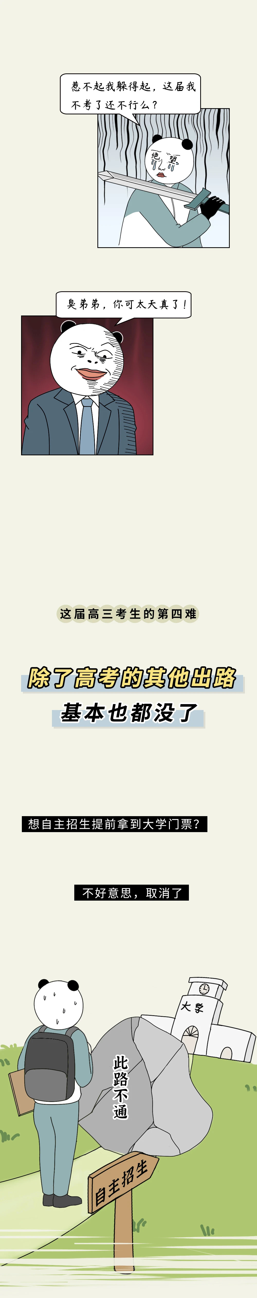 ##救救孩子吧，这届高考生已经被逼疯了！！