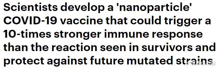 抗体|重磅！科学家研发超强新冠疫苗！产生10倍抗体，病毒变异也不怕！