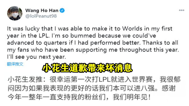 LGD|“上单没有差距”就在今天,LGD告别S10狼行道歉太泪目,小花生带来坏消息!