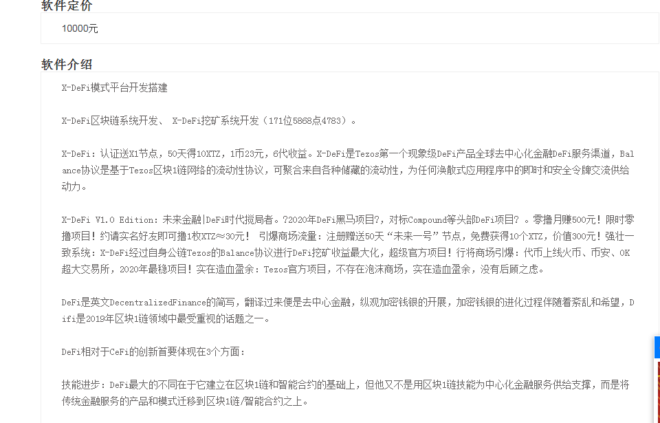 |x-defi真的是官方推的项目？恐怕是打着xtz名义骗韭菜吧