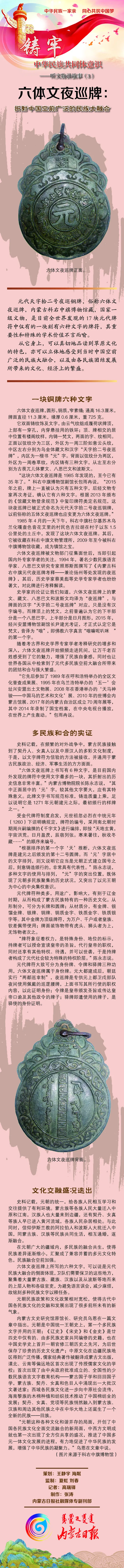 活力内蒙古 六体文夜巡牌：一个特殊的身份证明