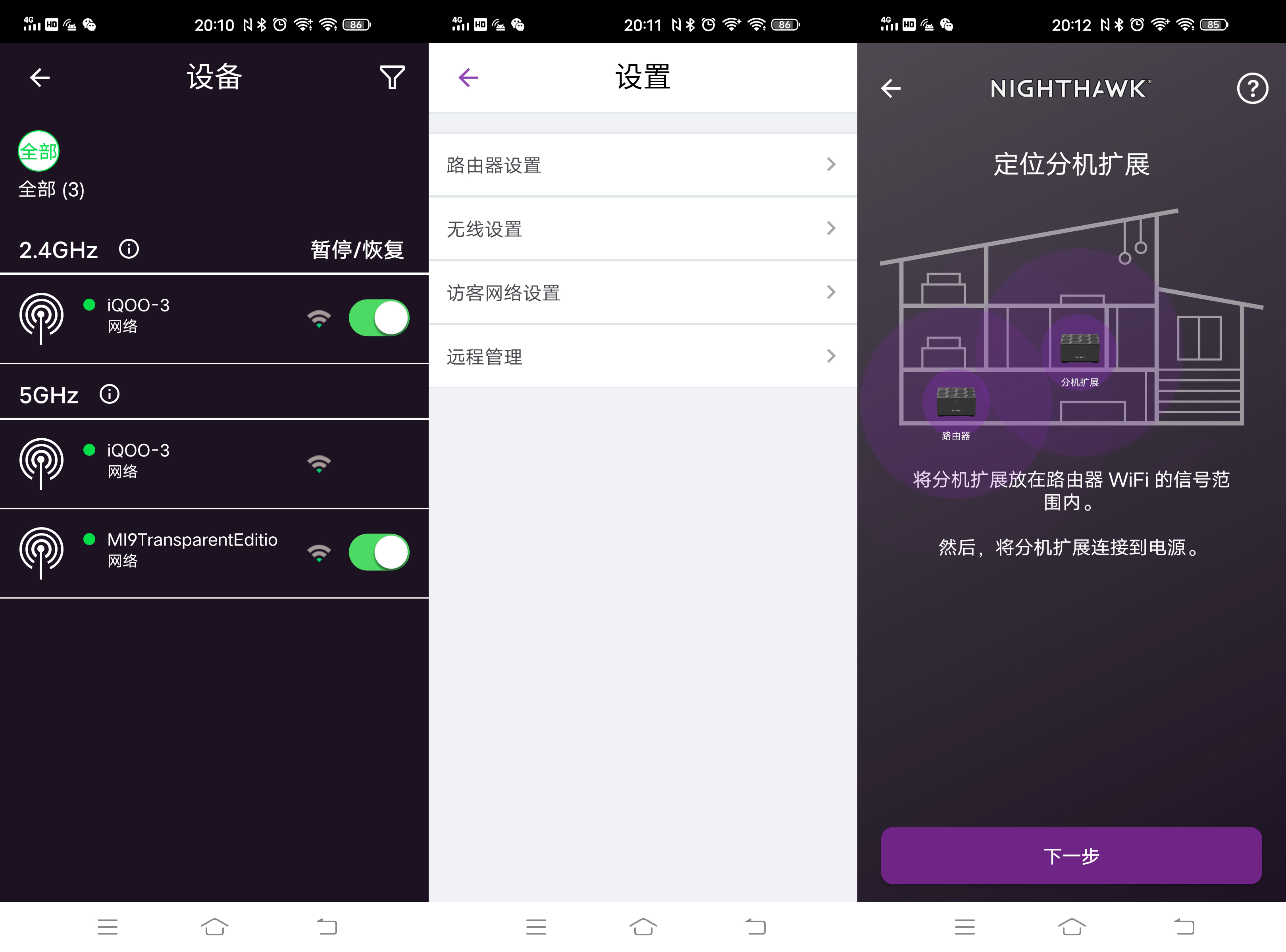 软件|插上WiFi6的翅膀，拒绝伪满格，从网件MK62Mesh开始