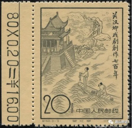 「交易」邮票边纸上的顺序号