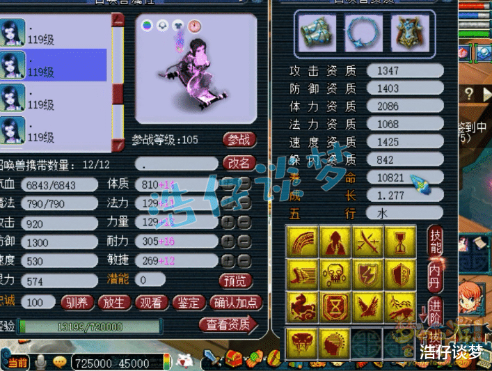 梦幻西游|梦幻西游：破梦幻记录，109级单号总价破2000万，属性赶超175！