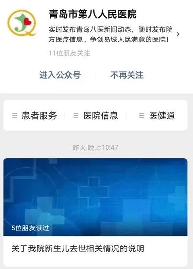 青岛市：“男婴夭折”最新！青岛市第八人民医院深夜发文！