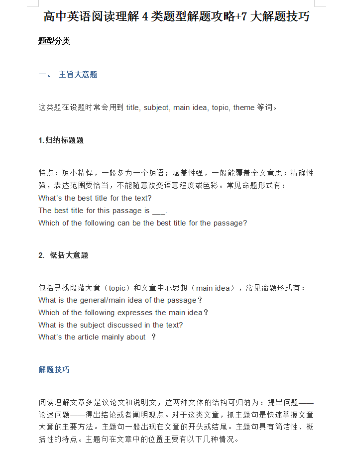 [高中英语]掌握高中英语阅读理解4类题型+7大解题技巧，学渣高考照样能逆袭