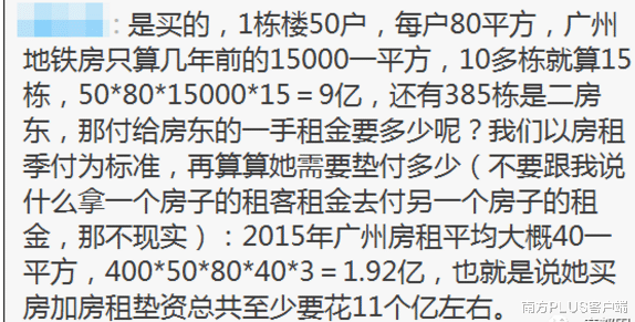 【广州市】广州90后包租婆回应坐拥400栋楼:大部分是租的
