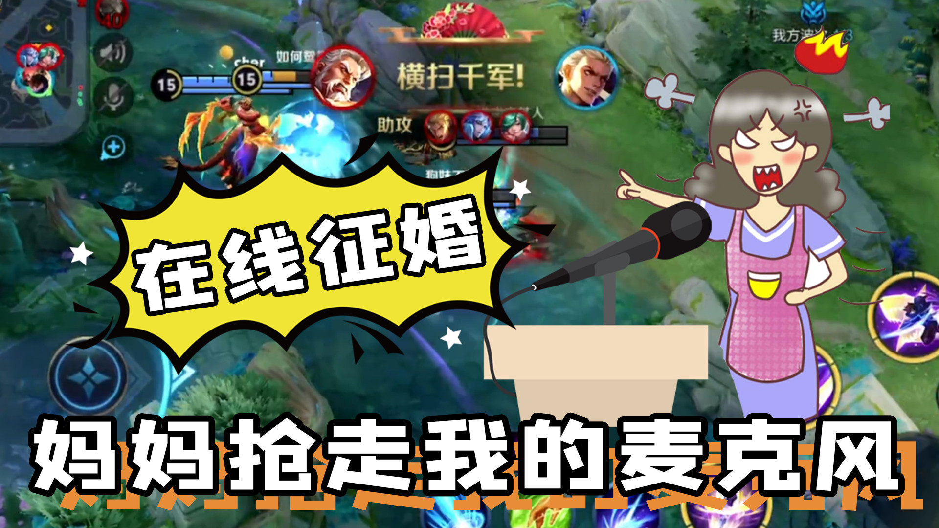 王者荣耀:狗妹直播惨遭妈妈抢走话筒!公开处刑在线为我征婚!