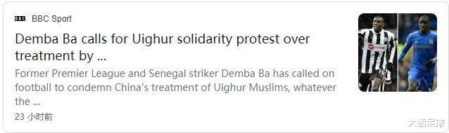 中超|前中超球员发涉华不当言论！拿千万年薪曾被人民日报表扬