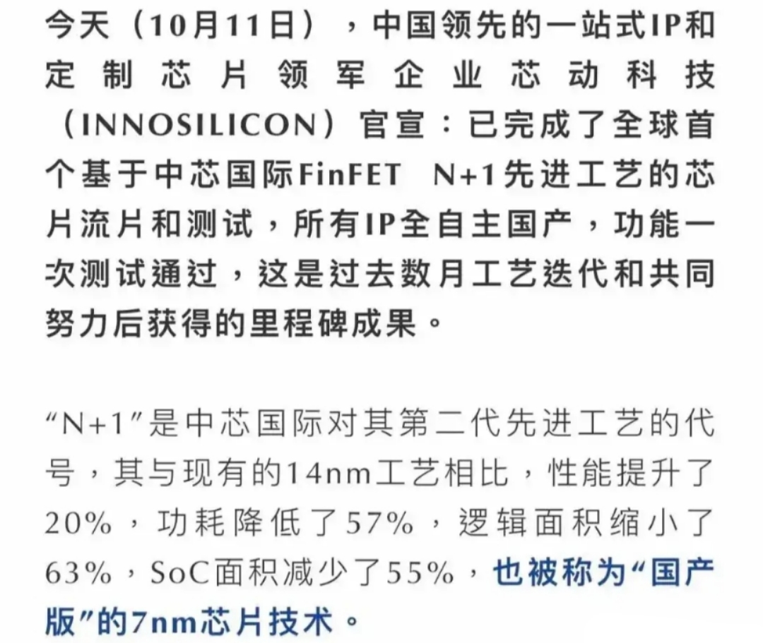 中芯国际|中芯国际正式宣布：7nm制程“取得突破”！