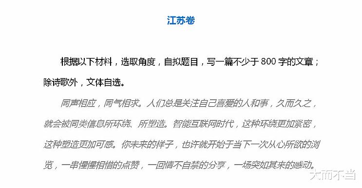 江苏省▲2020高考作文题曝光！江苏卷成功“抢C”高冷朦胧网友直呼看不懂