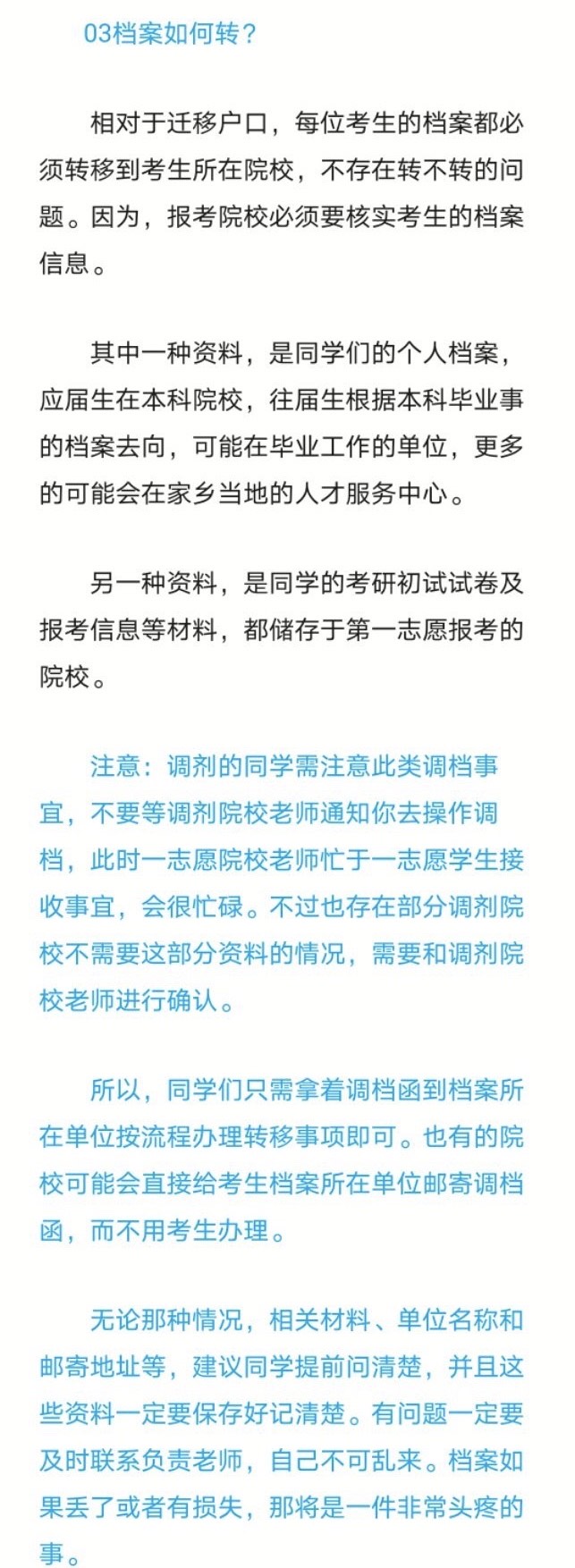 考研@考研复试结束，需要注意的6件事