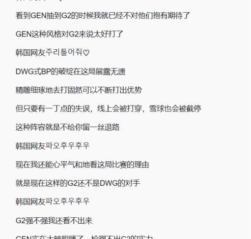 GenG輸後被韓國網友狂噴，常年被網暴的Doinb都直言可怕-圖3