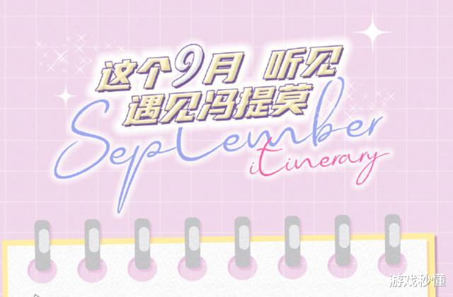 冯提莫|冯提莫一月创四首新歌，成音乐平台香饽饽，九月计划完美收官！