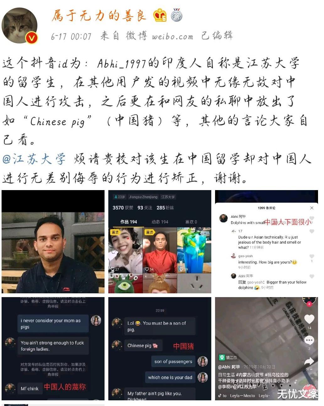 「留学生」江苏大学印度籍留学生发表辱华言论，网友：应该驱逐出境！