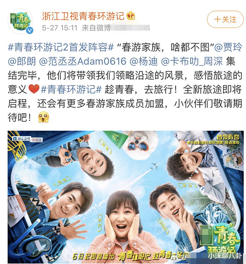 [肖战]《青春环游记》未播先火，3个细节断定肖战参加录制，粉丝太强大